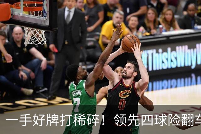 一手好牌打稀碎！领先四球险翻车 图赫尔临场再遭质疑