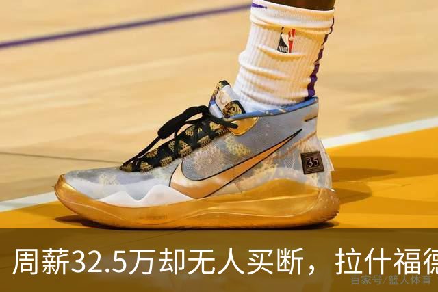 周薪32.5万却无人买断，拉什福德被焊死在曼联，齐尔克泽反而最好卖