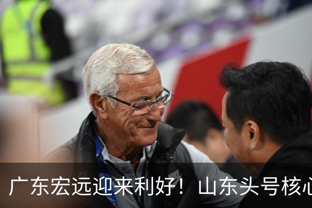 广东宏远迎来利好！山东头号核心或将被朱芳雨招揽，此人乃是升级版萨林杰
