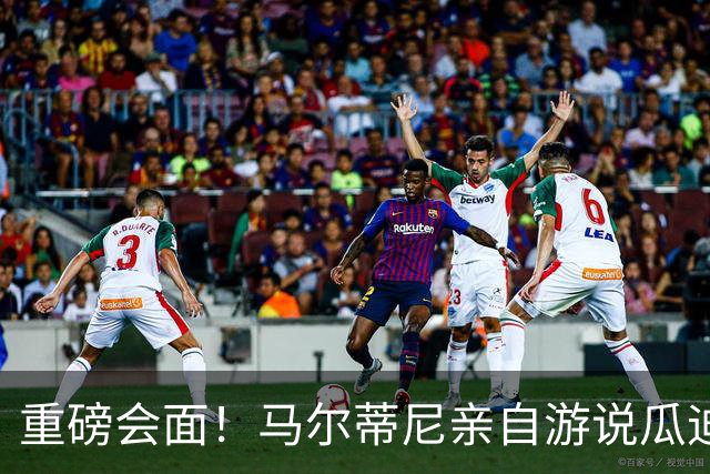 重磅会面！马尔蒂尼亲自游说瓜迪奥拉，有望出任意大利国家队主帅