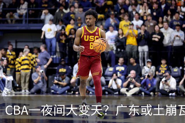 CBA一夜间大变天？广东或土崩瓦解彻底重建：杜锋下课朱芳雨走人？